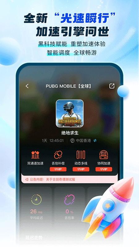 游帮帮加速器_图片3