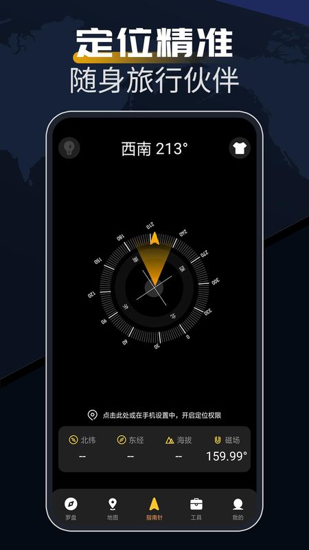 指南针方位助手_图片2