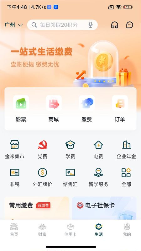 广州农商银行_图片4