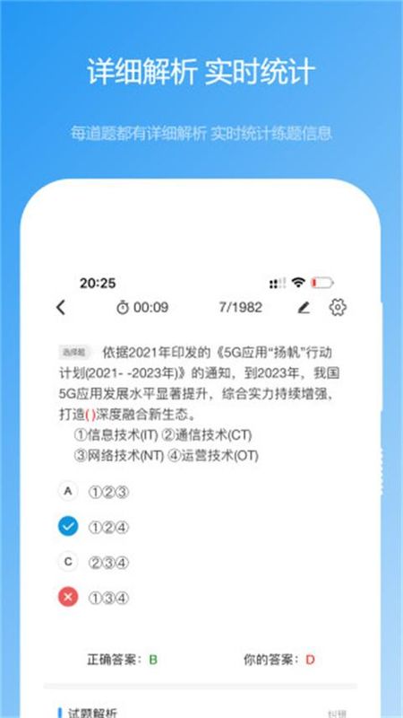 软考真题_图片2