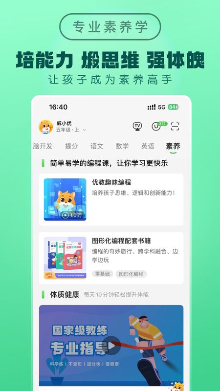 优学高手_图片5
