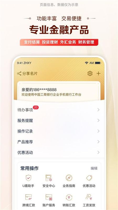 工行企业手机银行_图片3