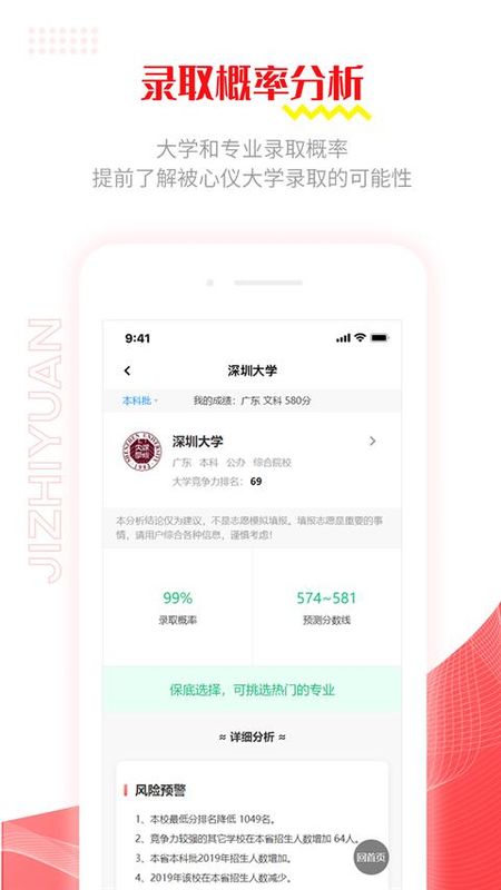极志愿_图片3