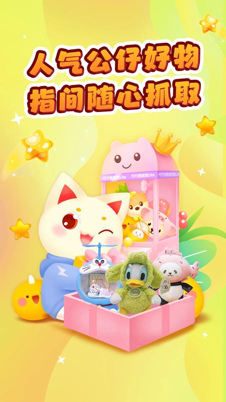 叮叮抓娃娃_图片1