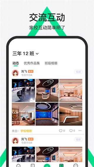 师生通新版_图片2