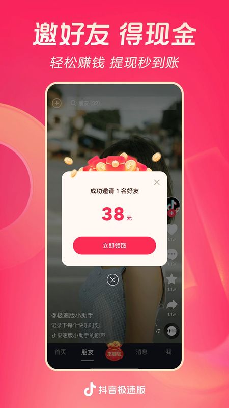 抖音极速版_图片2