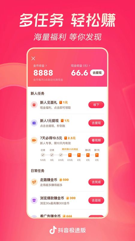 抖音极速版_图片5