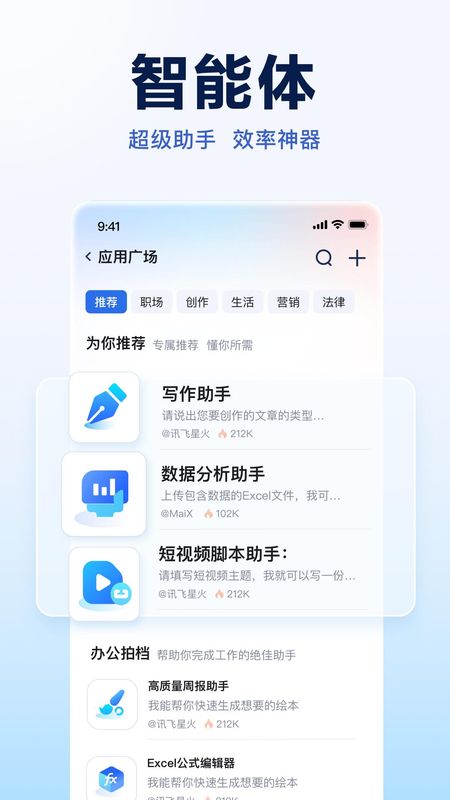 讯飞星火_图片4