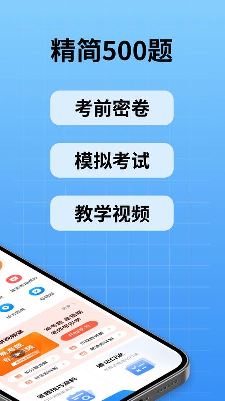 驾校考试通_图片2