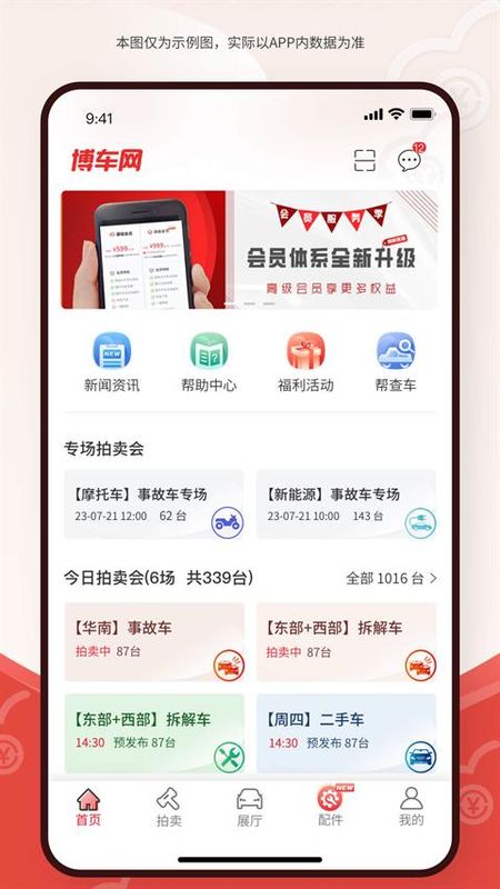 博车网拍卖_图片4