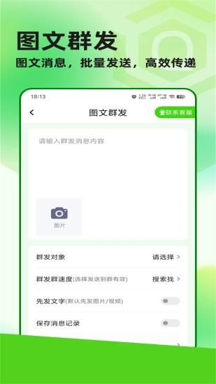 群发盒子_图片2