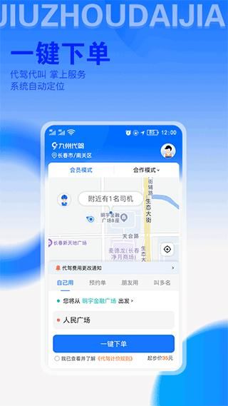 九州代驾_图片3