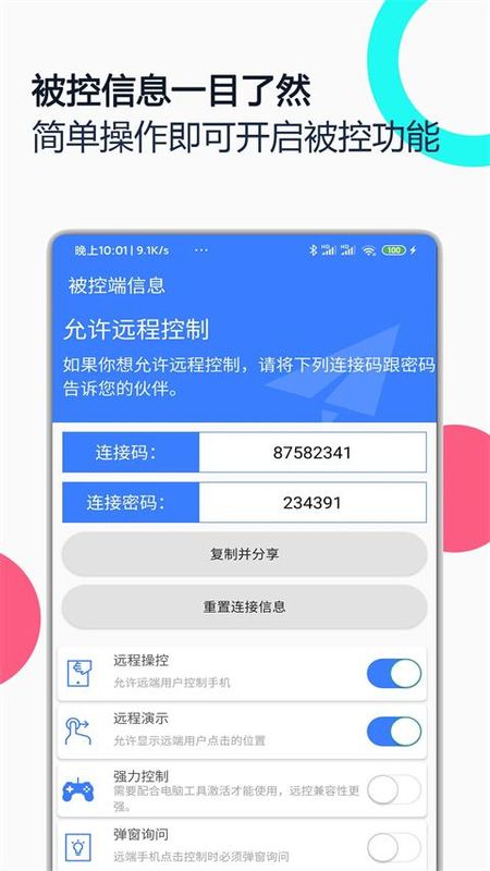 手机远程协助控制_图片2