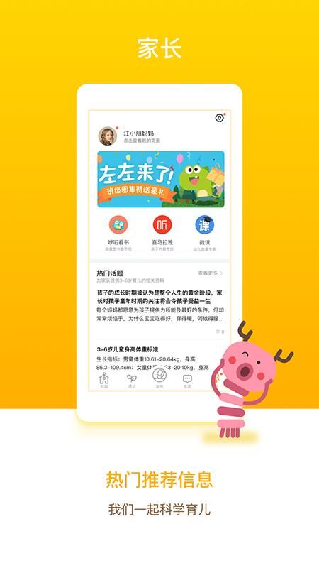 孩子通家长端_图片3