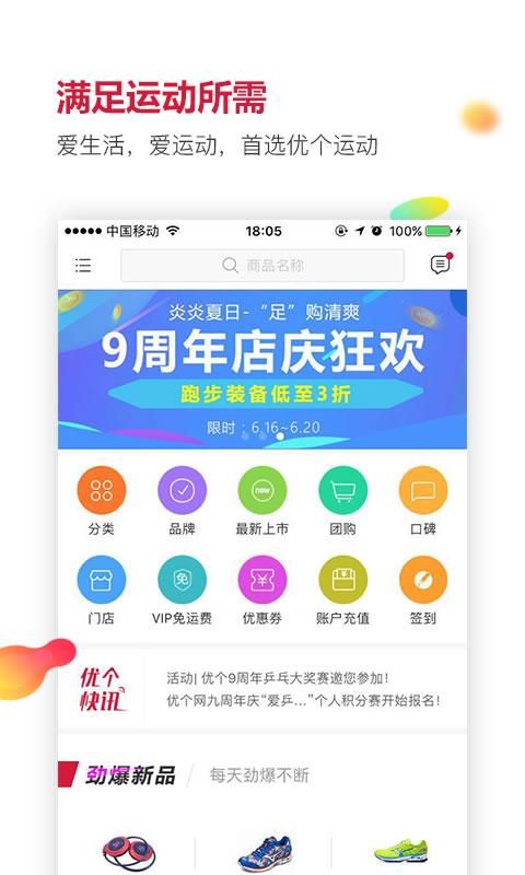 优个运动_图片1