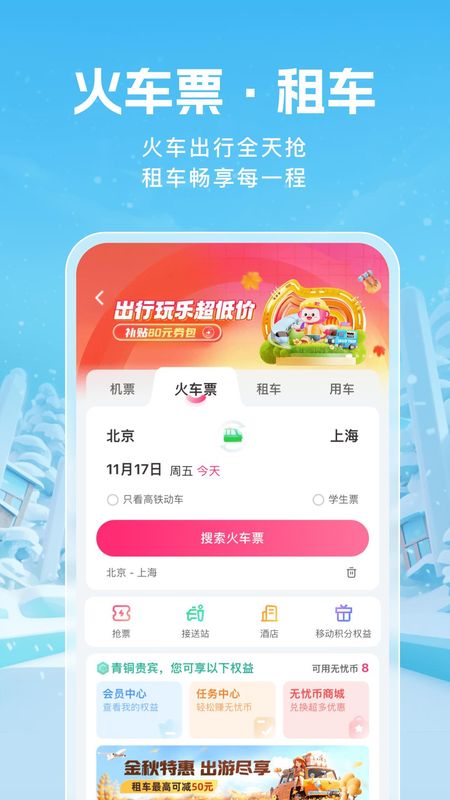 无忧行_图片5
