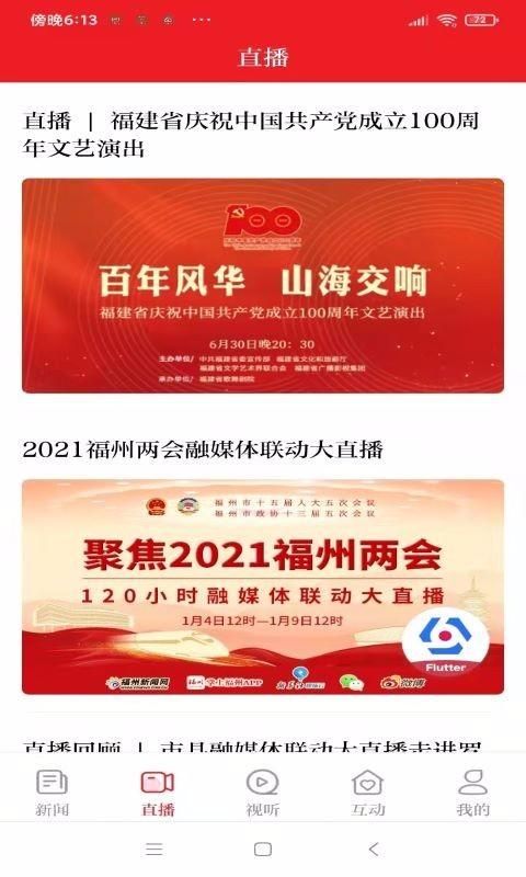 掌上福州_图片2