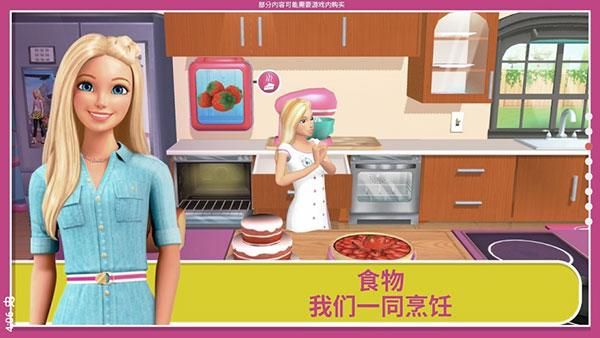 芭比梦幻屋冒险_图片2