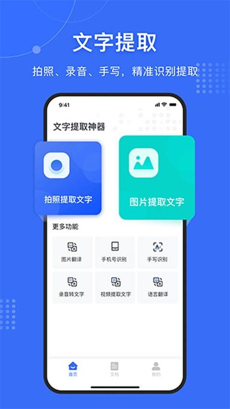 文字提取神器_图片1