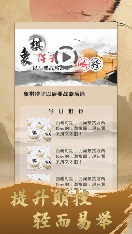 象棋旋风_图片5