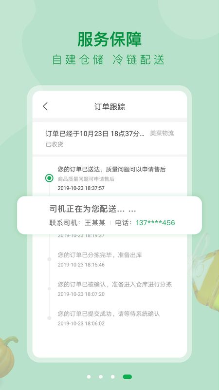 美菜大客户_图片4