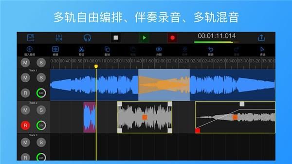 易剪多轨版_图片5