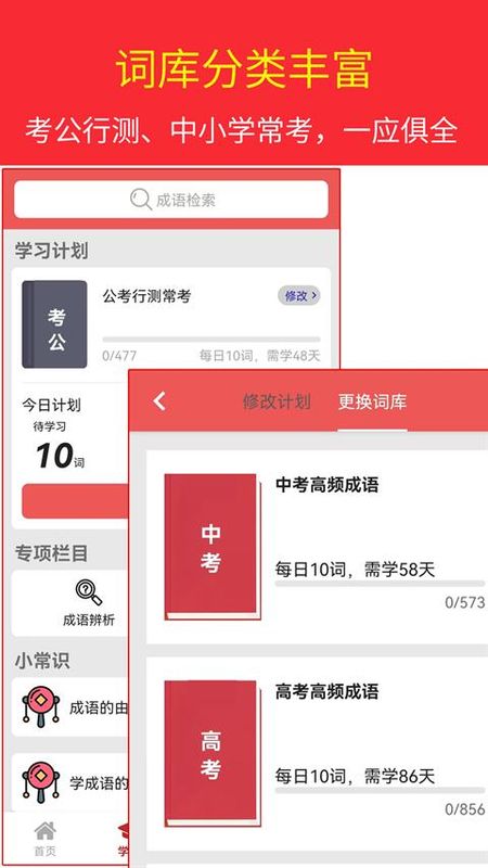 汉语成语词典_图片2