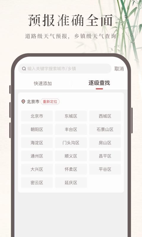 诸葛天气预报_图片1