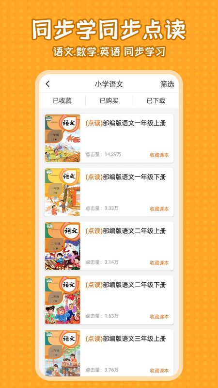 小学语文同步学_图片2