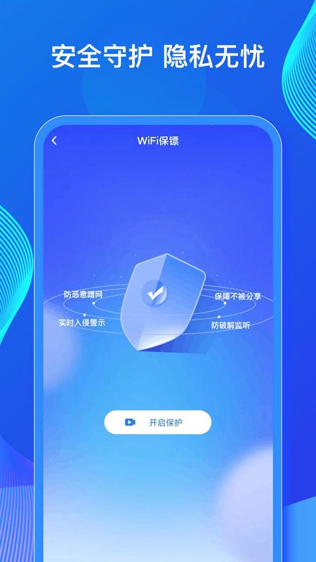 WiFi万能密钥_图片3
