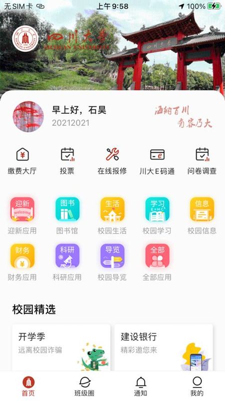 云上川大_图片1