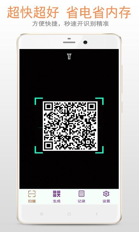 二维码扫描器_图片1
