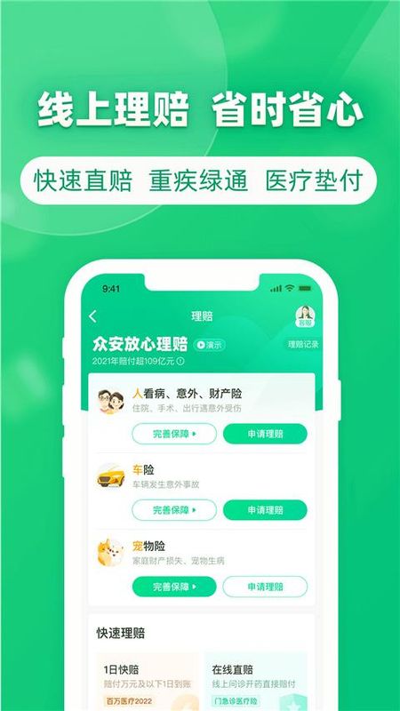 众安保险_图片3