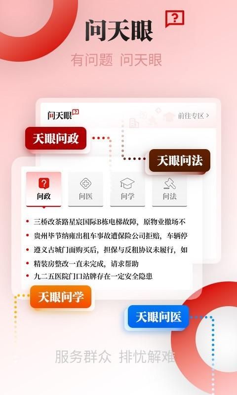 天眼新闻_图片3
