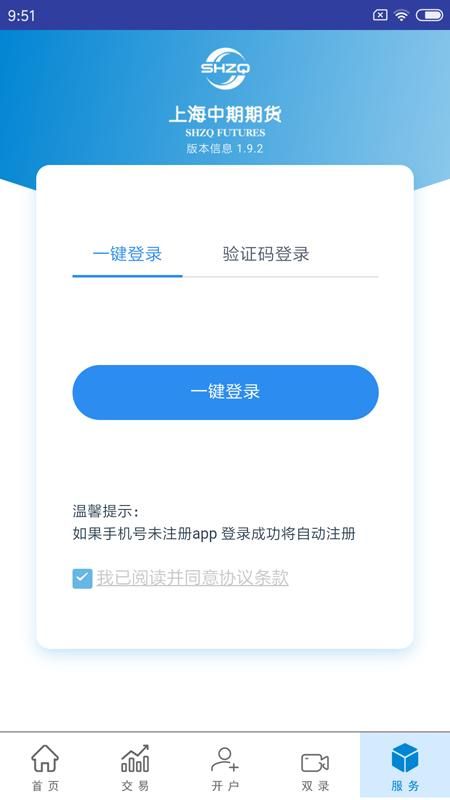 上海中期期货掌上营业厅_图片4