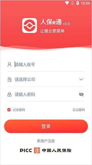 人保e通_图片1