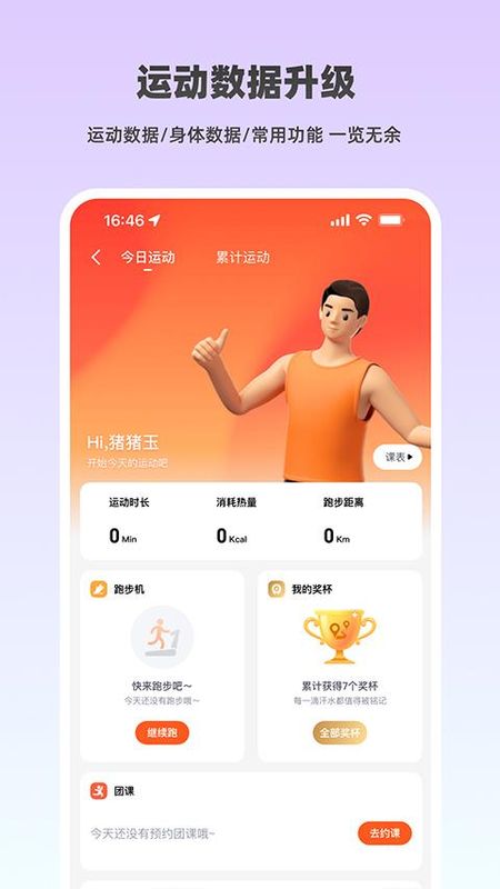乐刻运动_图片1