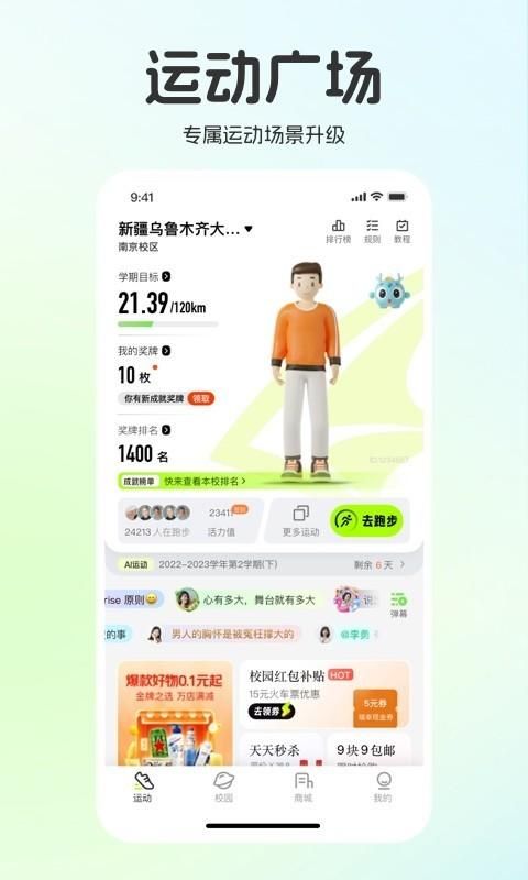 运动世界校园_图片2