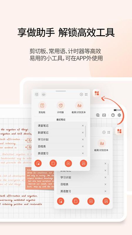 享做笔记_图片2