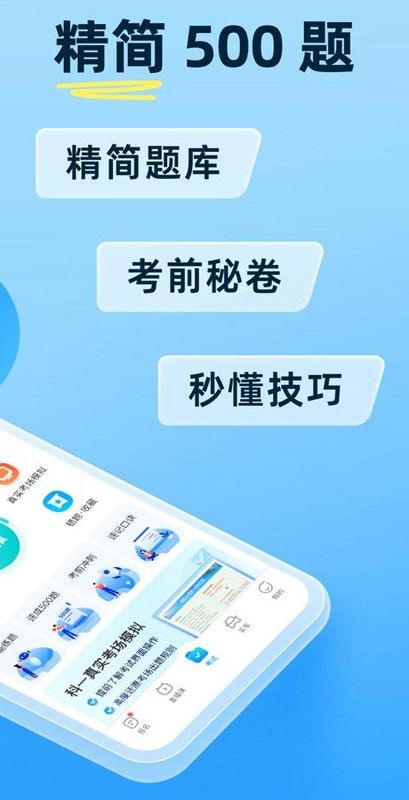驾考宝典科目四_图片3