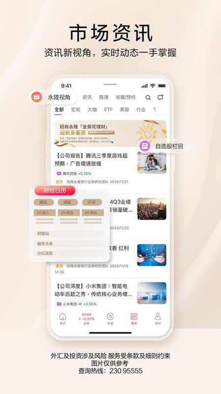 招商永隆银行_图片4