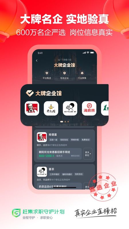 赶集直招_图片4