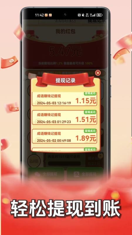 成语赚钱记_图片2