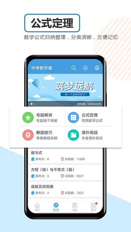 中考数学通_图片5