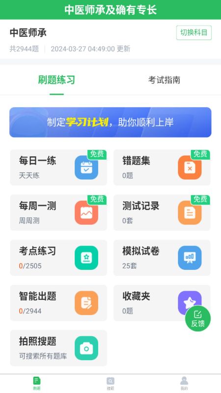中医师承及确有专长_图片1