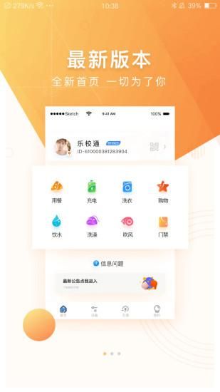乐校通_图片2