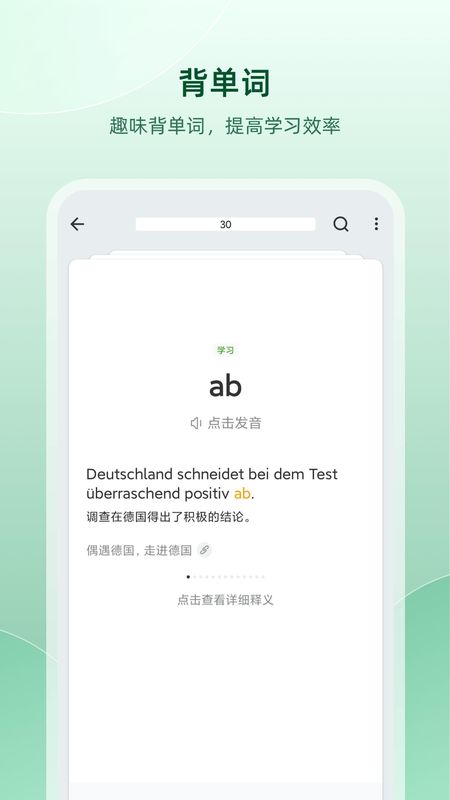 德语助手_图片4