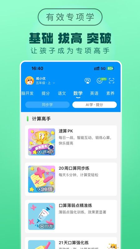 优学高手_图片3