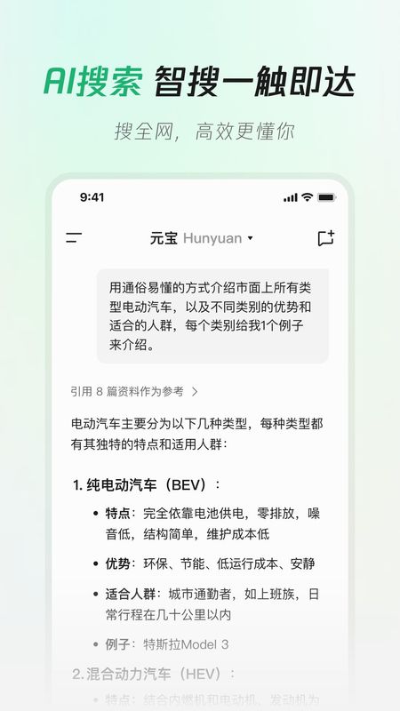 腾讯元宝_图片5