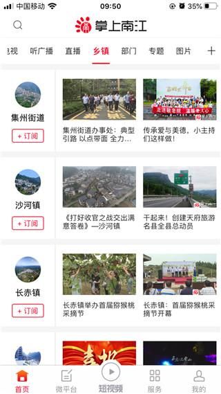 掌上南江_图片1